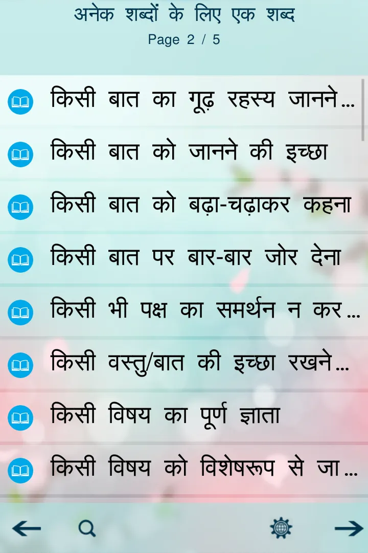 पर्यायवाची, विलोम व अनेक शब्द | Indus Appstore | Screenshot