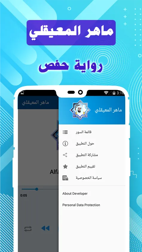 maher al muaiqly - full quran  | Indus Appstore | Screenshot