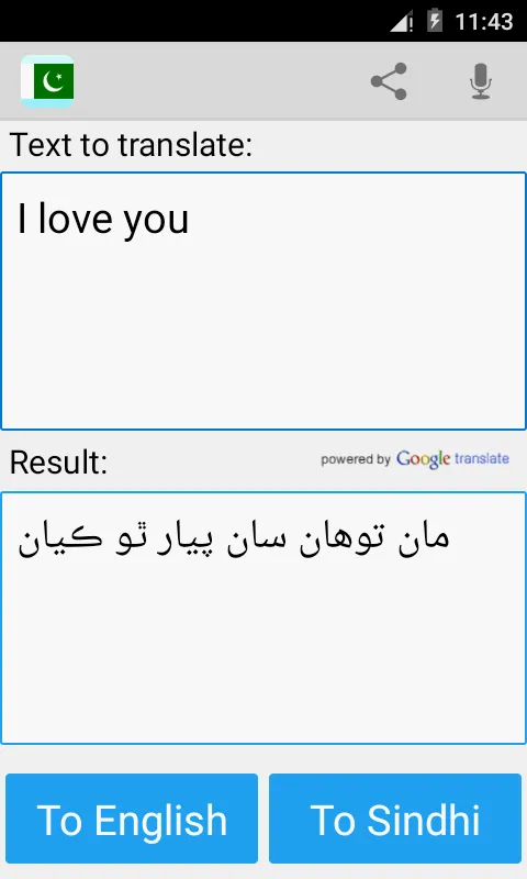 Sindhi English Translator | Indus Appstore | Screenshot