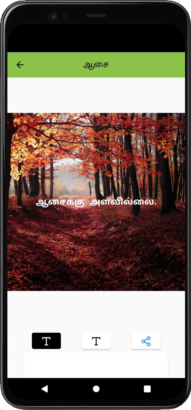 Palamozhigal: தமிழ் பழமொழிகள் | Indus Appstore | Screenshot