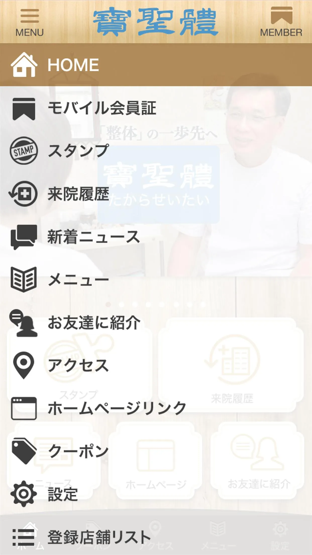 岐阜県各務原市の「寶聖體（たからせいたい）」 | Indus Appstore | Screenshot