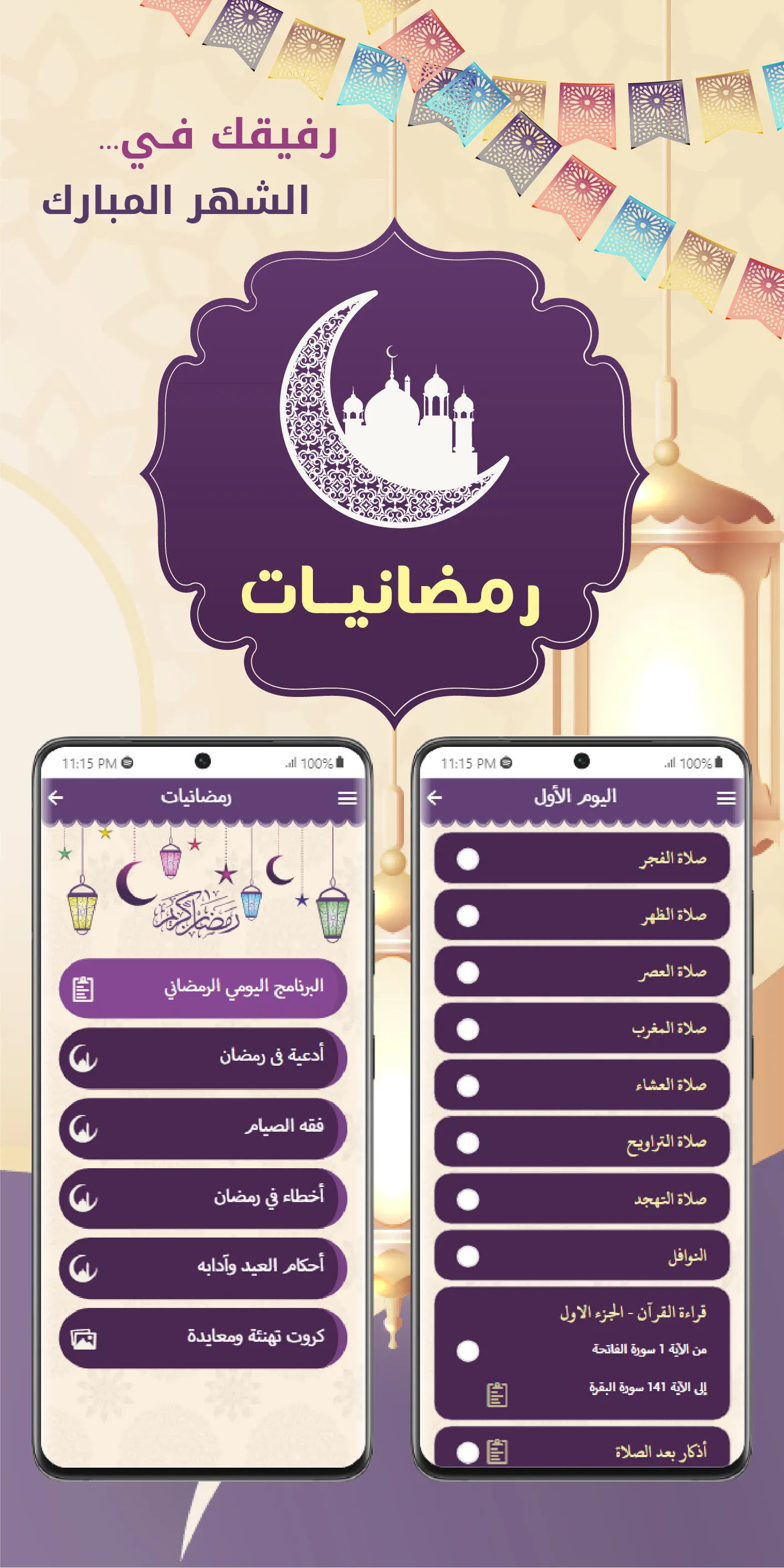 كن مع الله | Indus Appstore | Screenshot