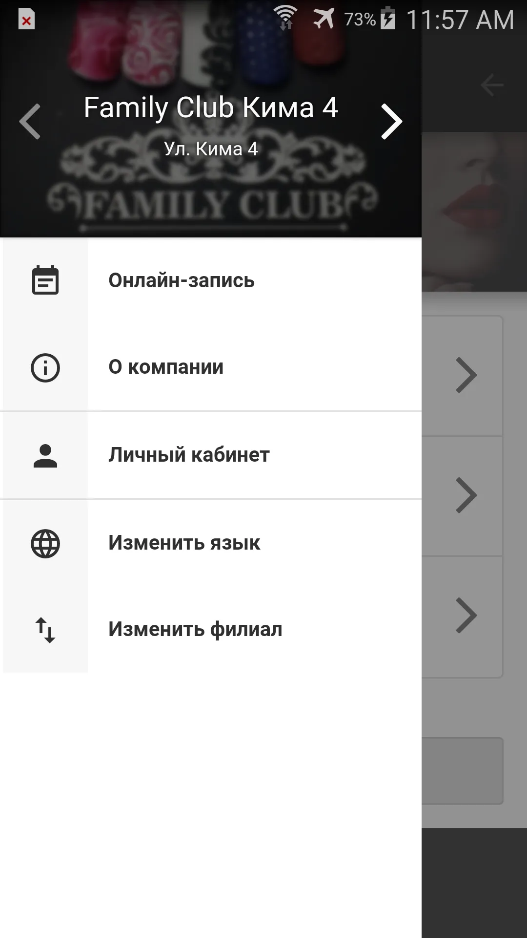 Салон Красоты Family Club | Indus Appstore | Screenshot