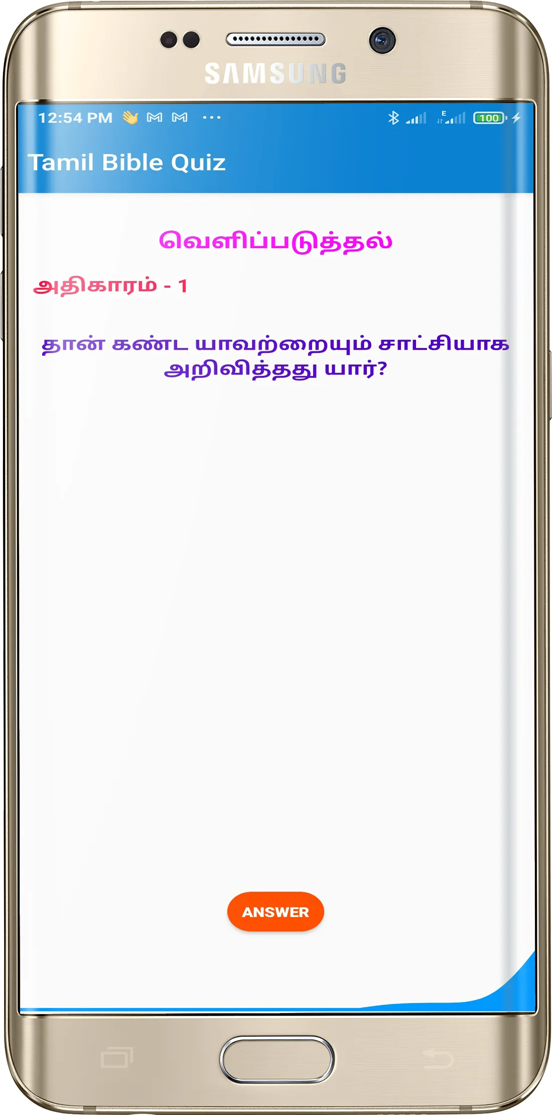 Tamil Bible Quiz | Chapter By  | Indus Appstore | Screenshot