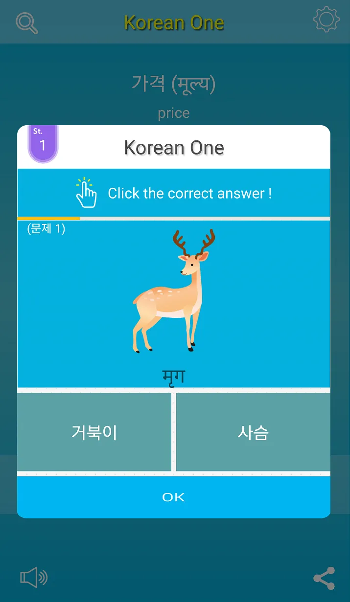 NepalKorea | Indus Appstore | Screenshot