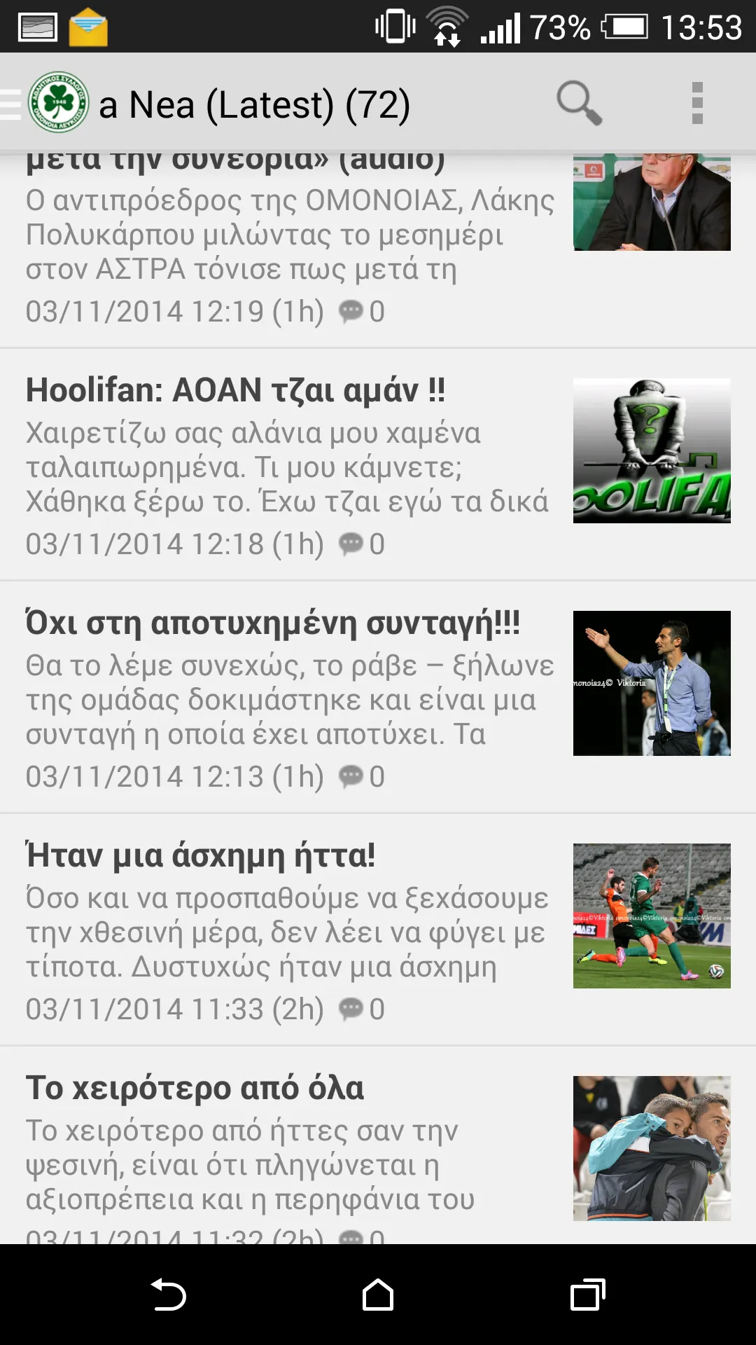 Omonoia Nea | Indus Appstore | Screenshot