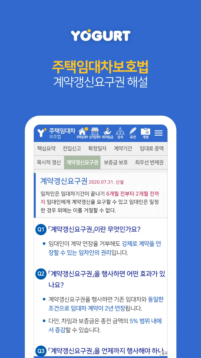 법률정보끝판왕 - 주택임대차보호법 상세해설 | Indus Appstore | Screenshot