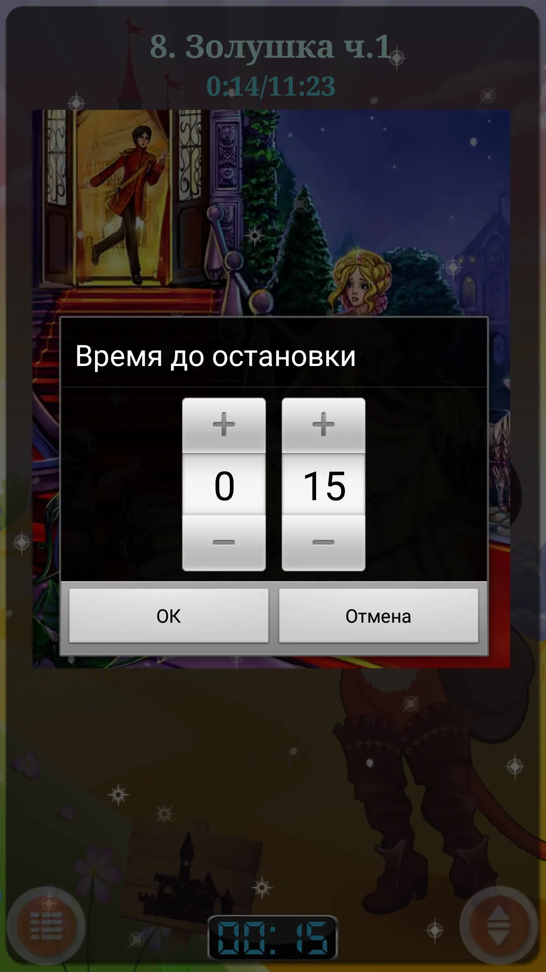 Шарль Перро аудио сказки детям | Indus Appstore | Screenshot