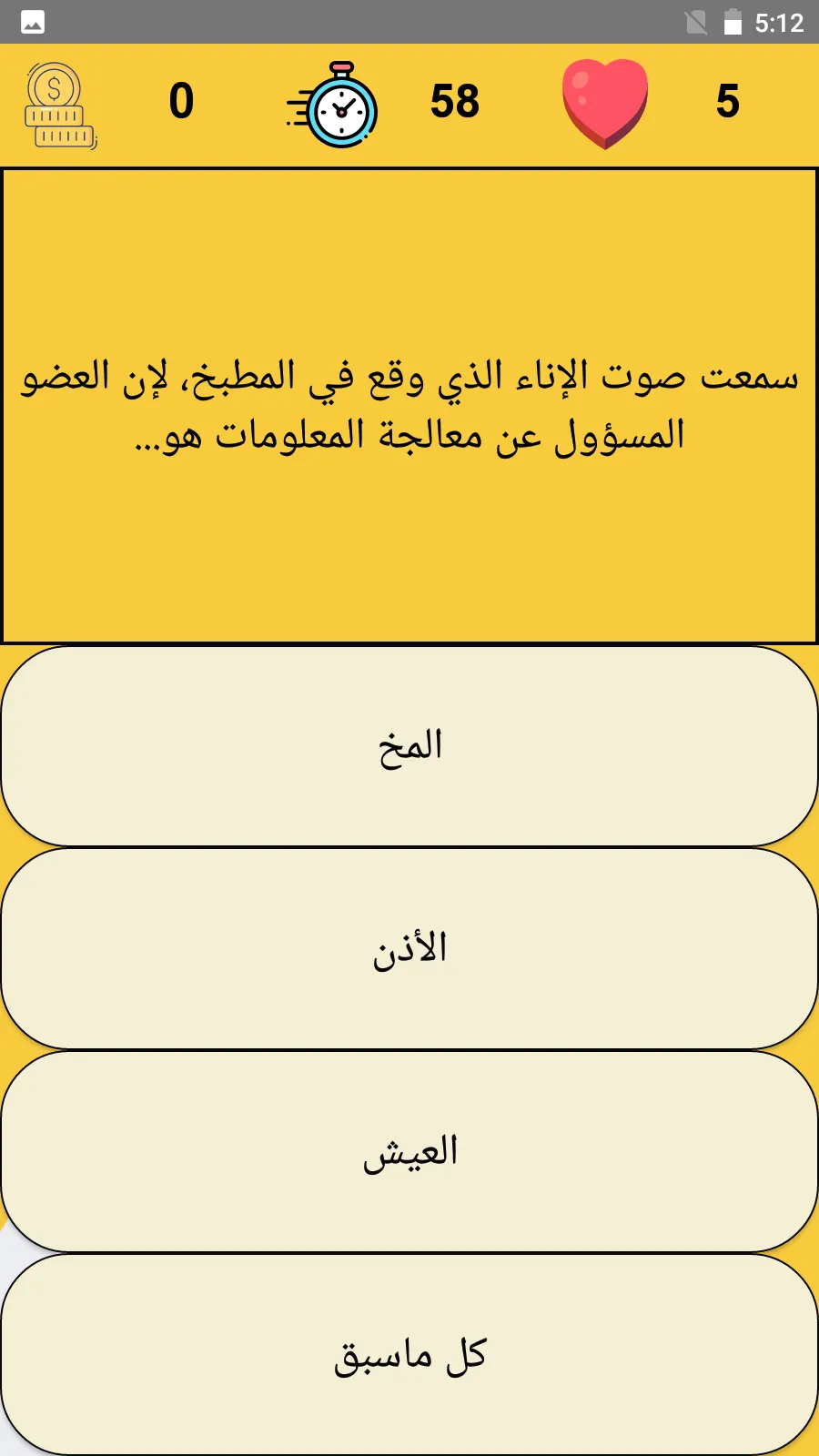 أسئلة علوم الصف الرابع | Indus Appstore | Screenshot