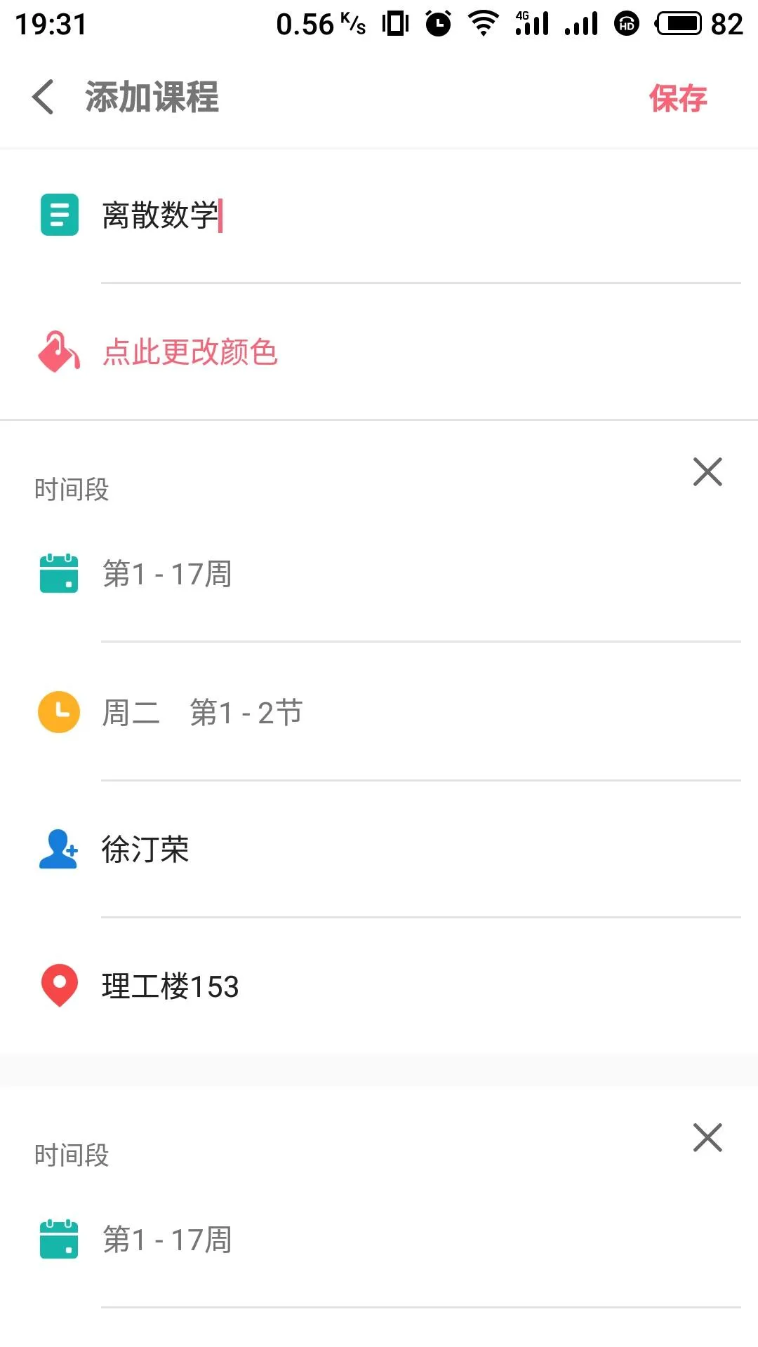 WakeUp课程表Pro | Indus Appstore | Screenshot