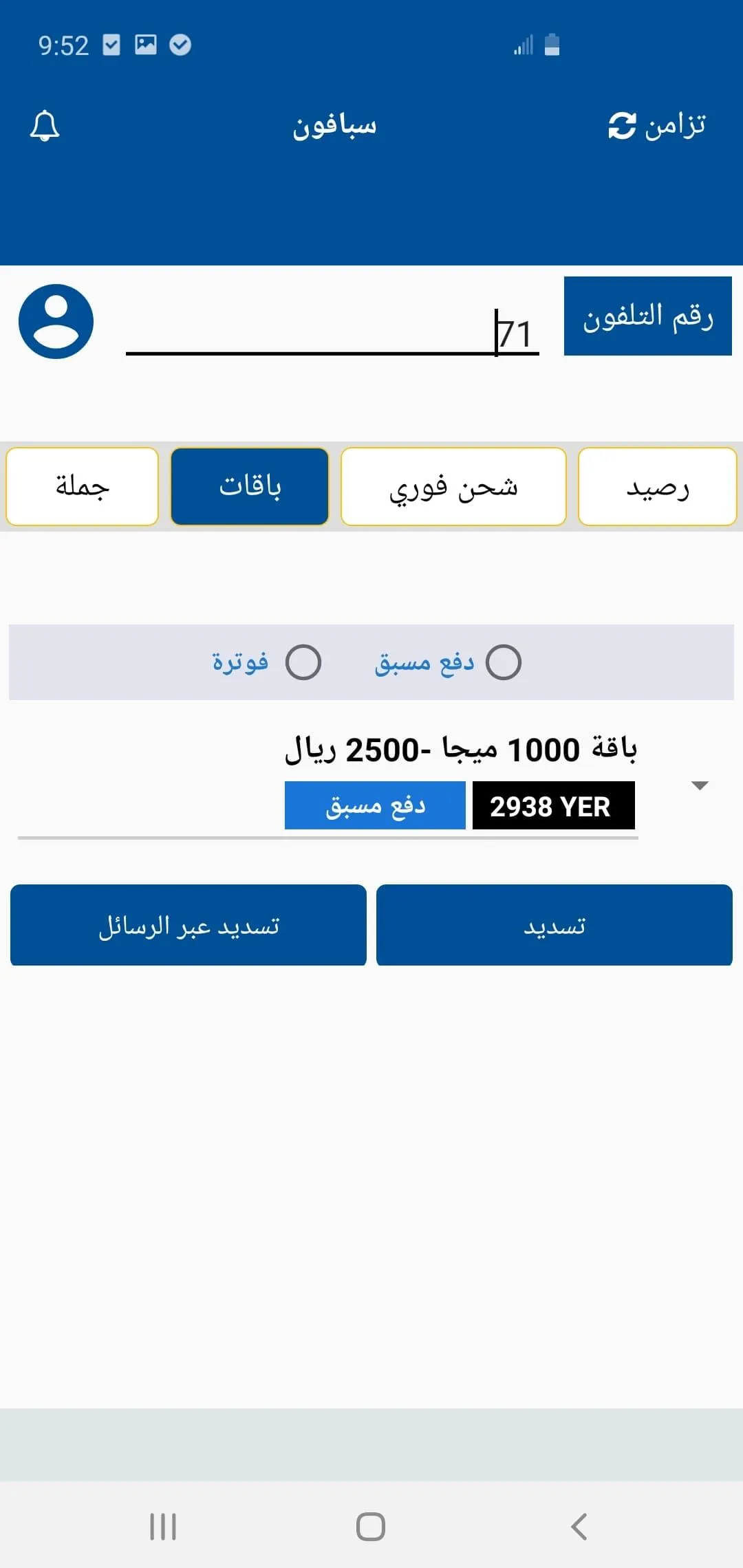 هاي كونكت | Indus Appstore | Screenshot