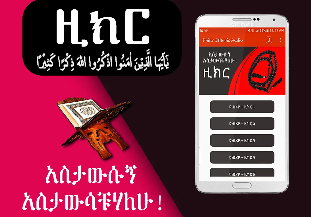 Zikr Islamic  Sound Amharic | Indus Appstore | Screenshot