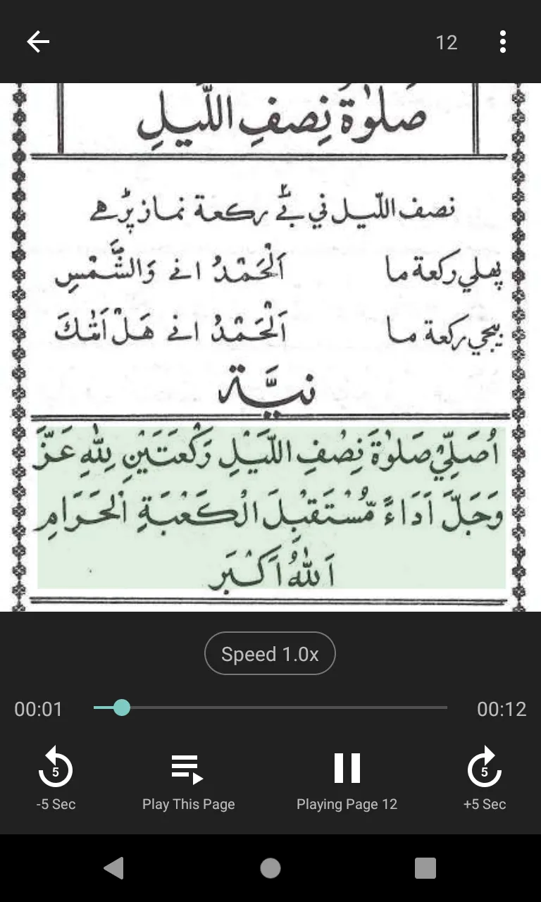 Sherullah Ibadat Adeyat | Indus Appstore | Screenshot