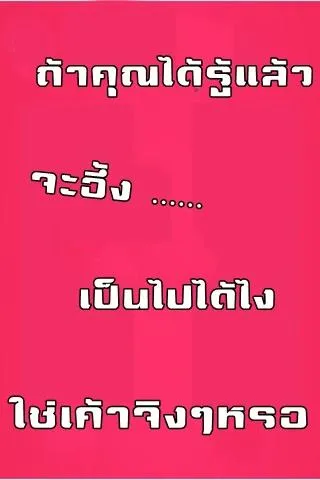 ใครที่แอบชื่นชมคุณอยู่ลับๆนะ? | Indus Appstore | Screenshot