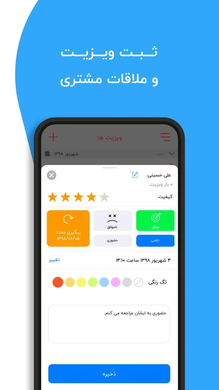 فروشا : مدیریت فاکتور و مشتری | Indus Appstore | Screenshot