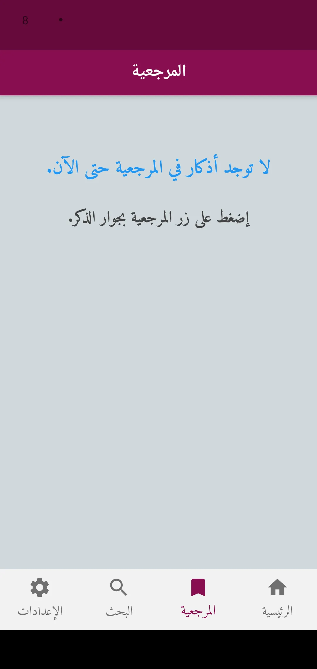 Hisn Almuslim - حصن المسلم | Indus Appstore | Screenshot