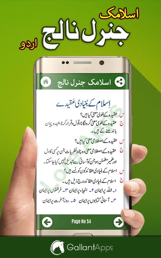 Islamic General Knowledge Urdu | Indus Appstore | Screenshot