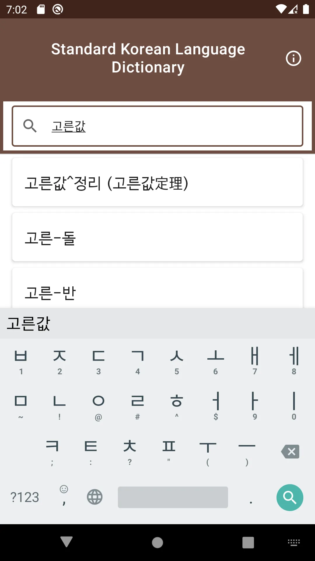 Std Korean Language Dictionary | Indus Appstore | Screenshot