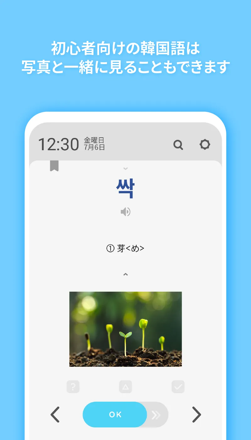 WordBit 韓国語 (気づかない間に単語力UP) | Indus Appstore | Screenshot