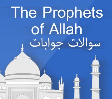 General Knowldege Of Islam | Indus Appstore | Screenshot