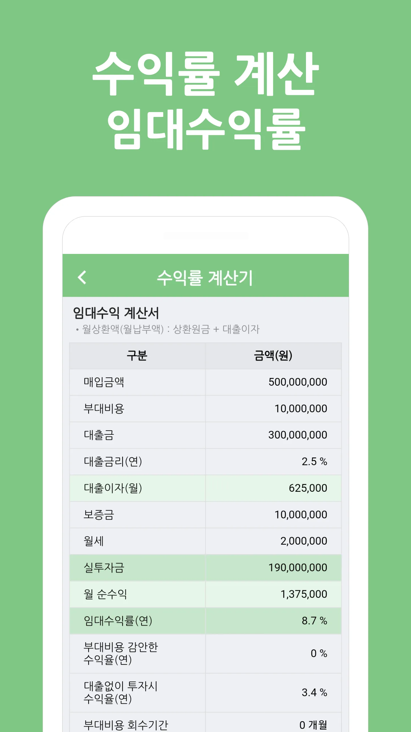 알택스 - 부동산 세금정보,  부동산 계산기, 계약서  | Indus Appstore | Screenshot