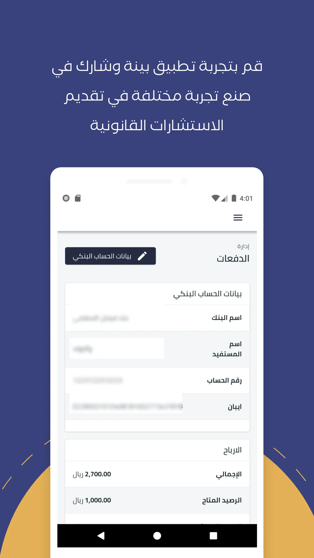 محامي بينه | Indus Appstore | Screenshot