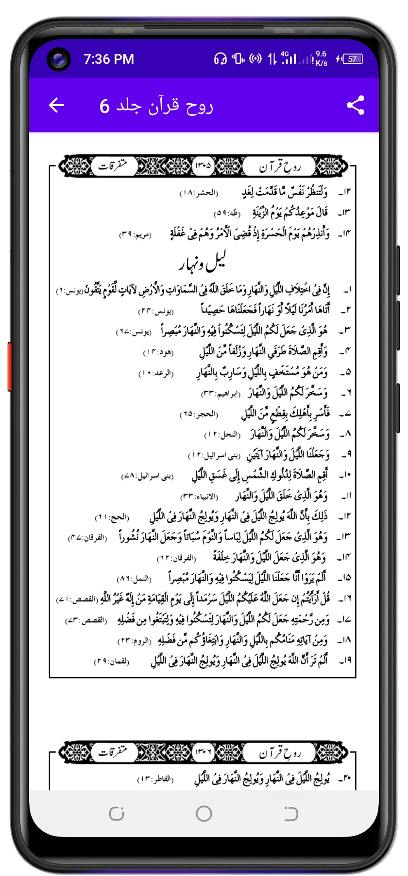 Rooh e Quran روح قران اردو | Indus Appstore | Screenshot