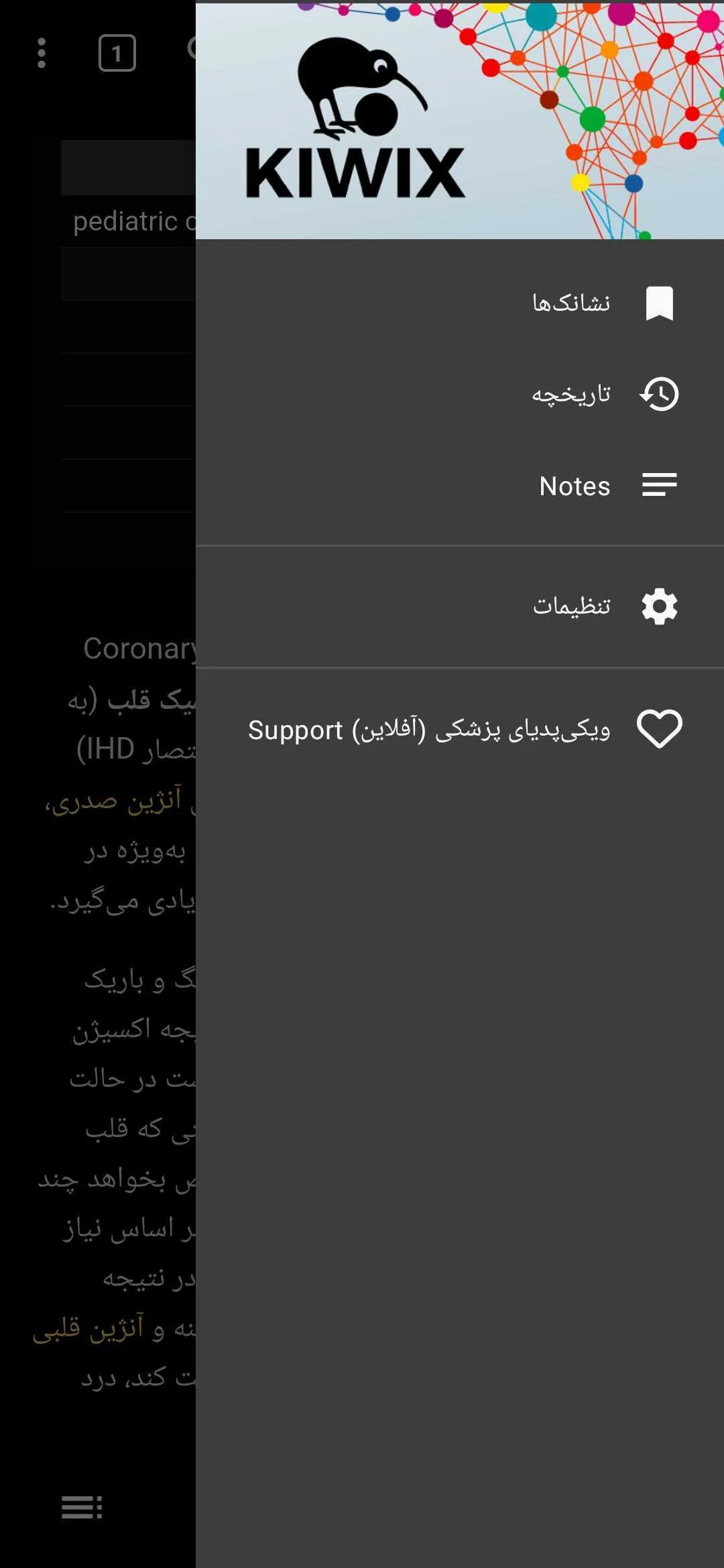 ویکی‌پدیای پزشکی آفلاین | Indus Appstore | Screenshot