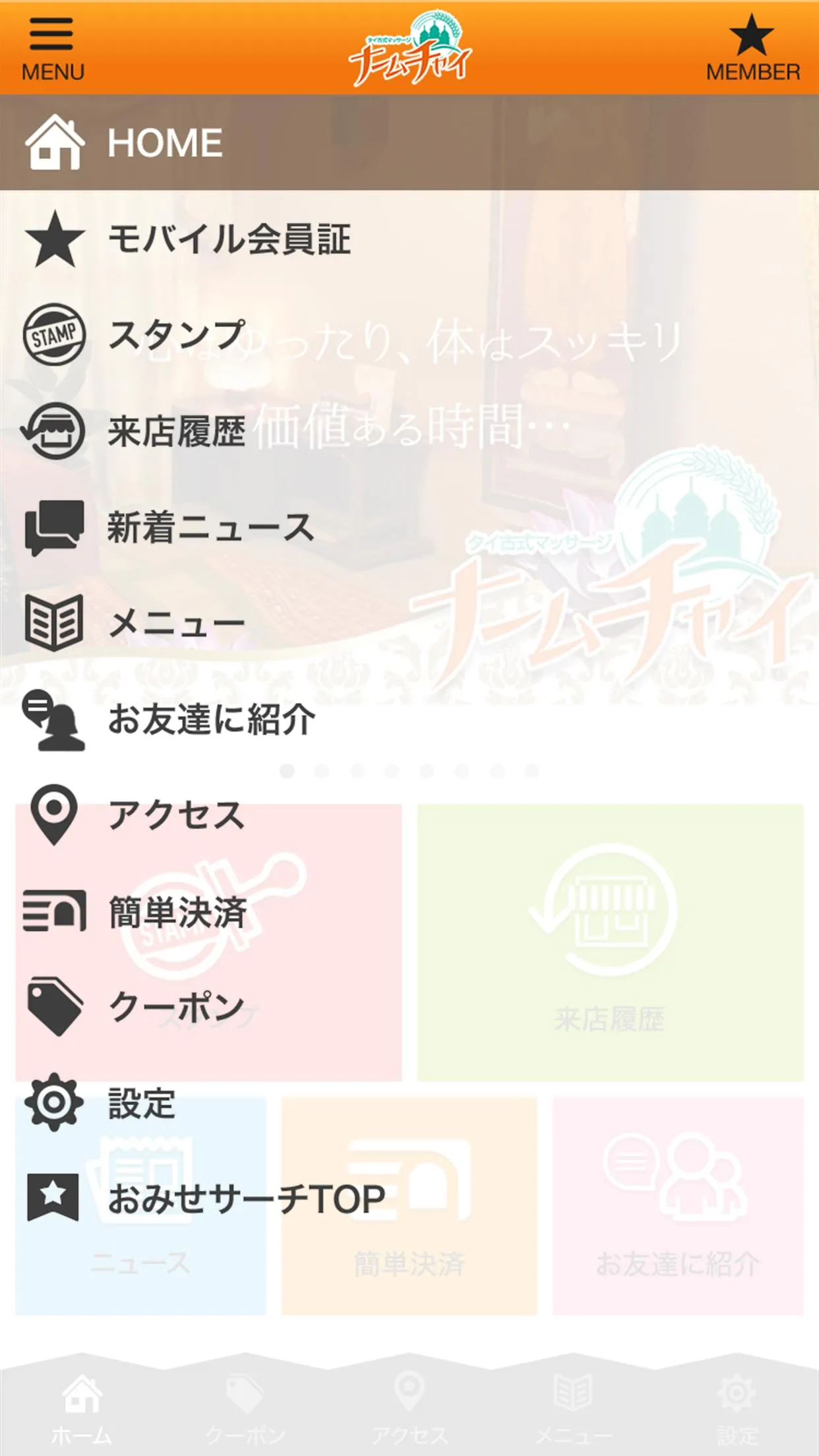 静岡市 タイ古式マッサージ ナームチャイ | Indus Appstore | Screenshot