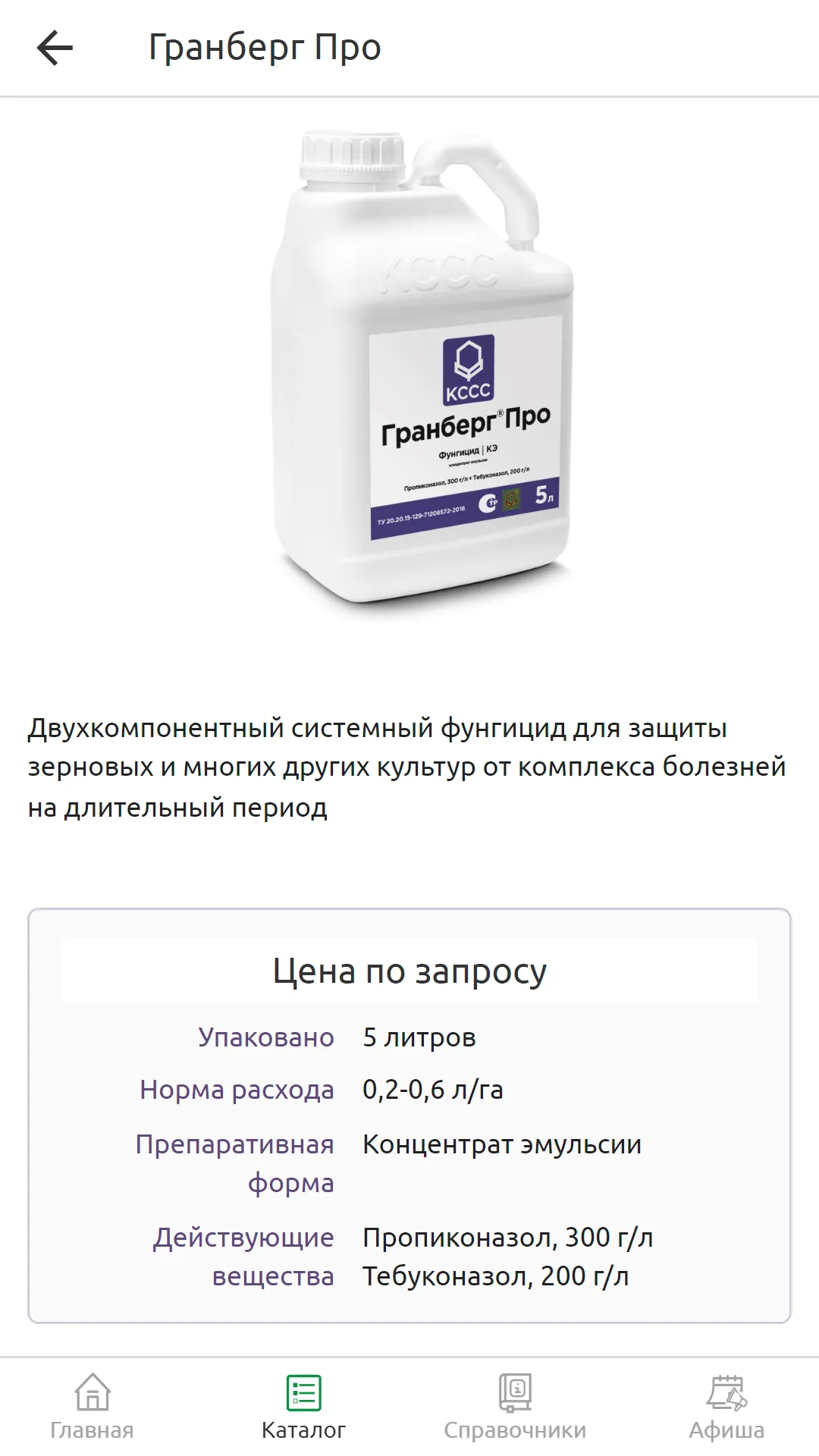 Агроконсультант | Indus Appstore | Screenshot