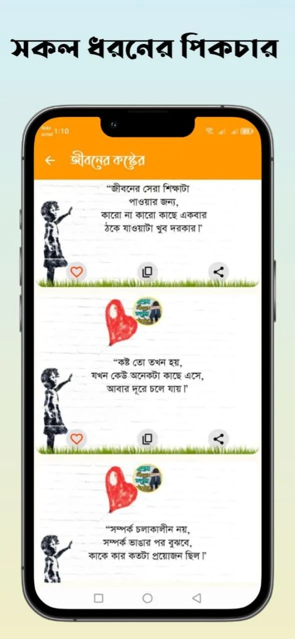 বাস্তব জীবনের কষ্টের স্ট্যাটাস | Indus Appstore | Screenshot