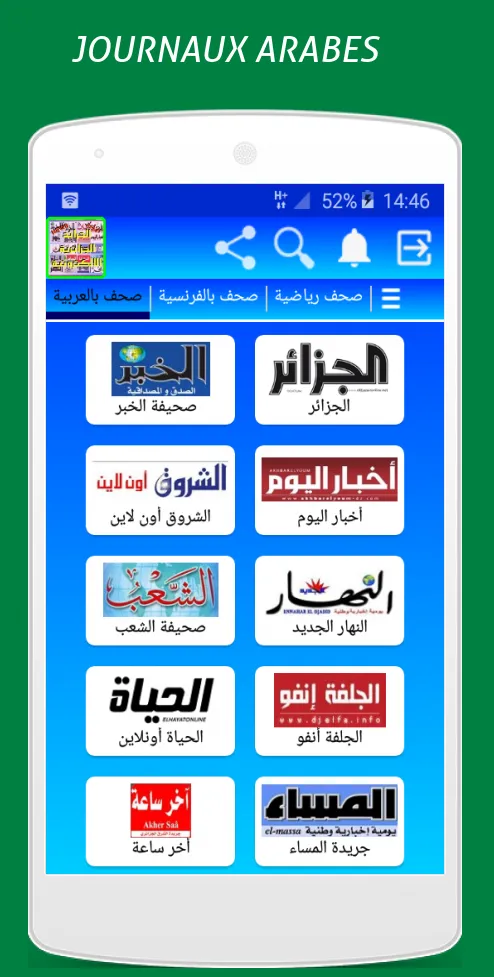 الجرائد الجزائرية الالكترونية | Indus Appstore | Screenshot