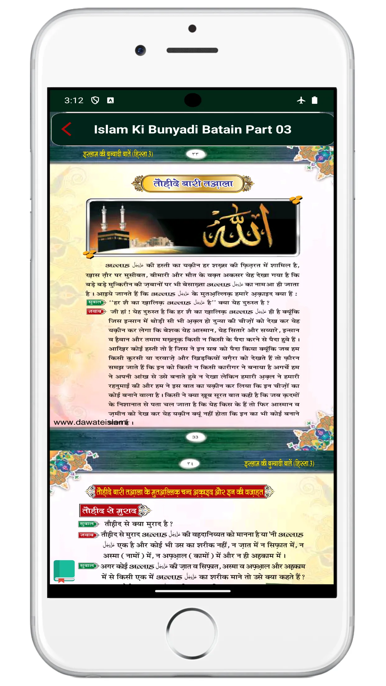 Islam Ki Bunyadi Batain Part 3 | Indus Appstore | Screenshot