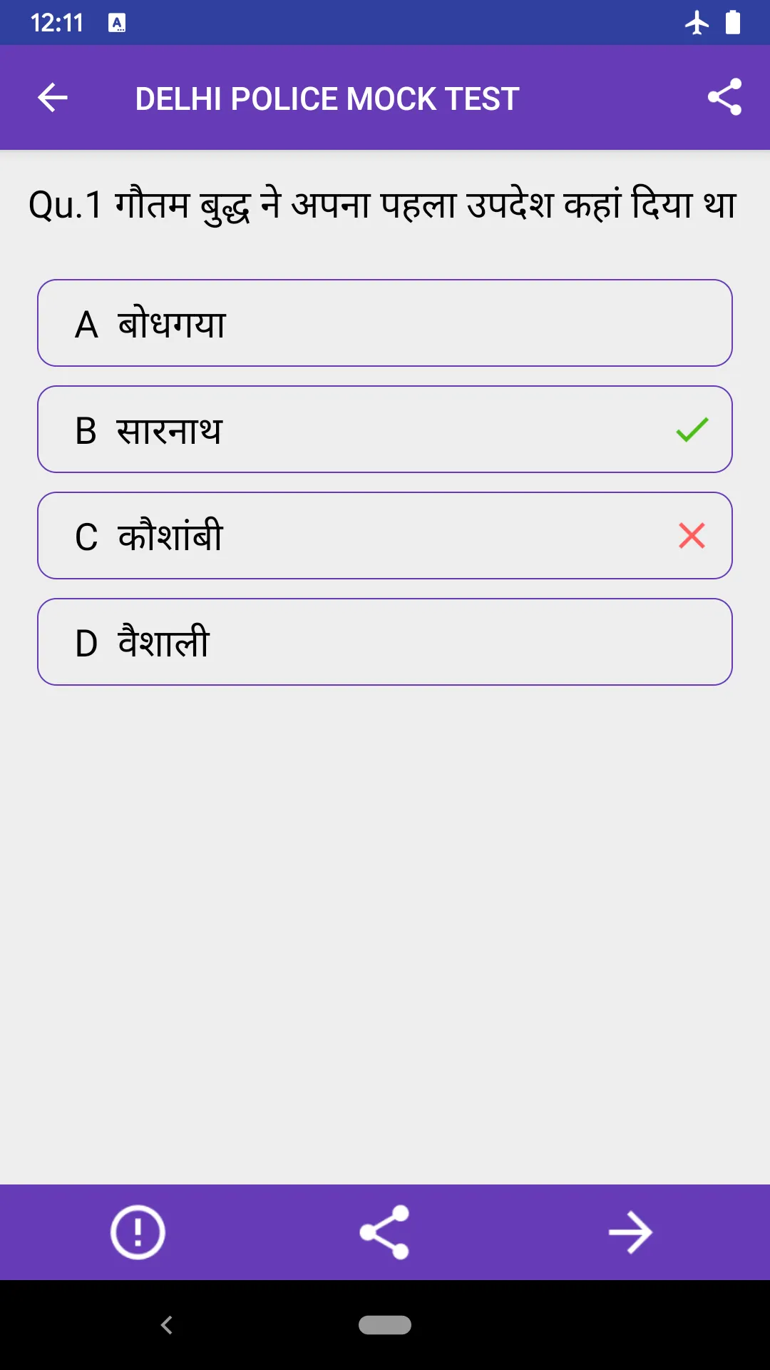 DELHI POLICE MCQ | Indus Appstore | Screenshot