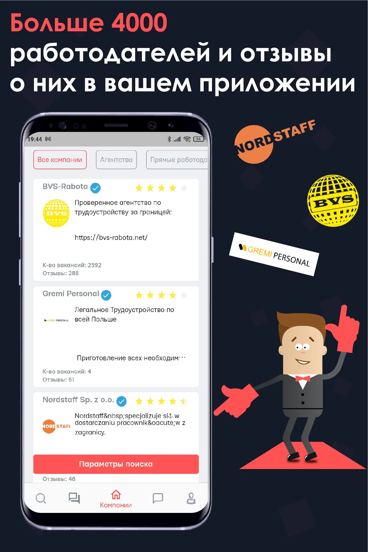 Layboard.com - Поиск работы за | Indus Appstore | Screenshot