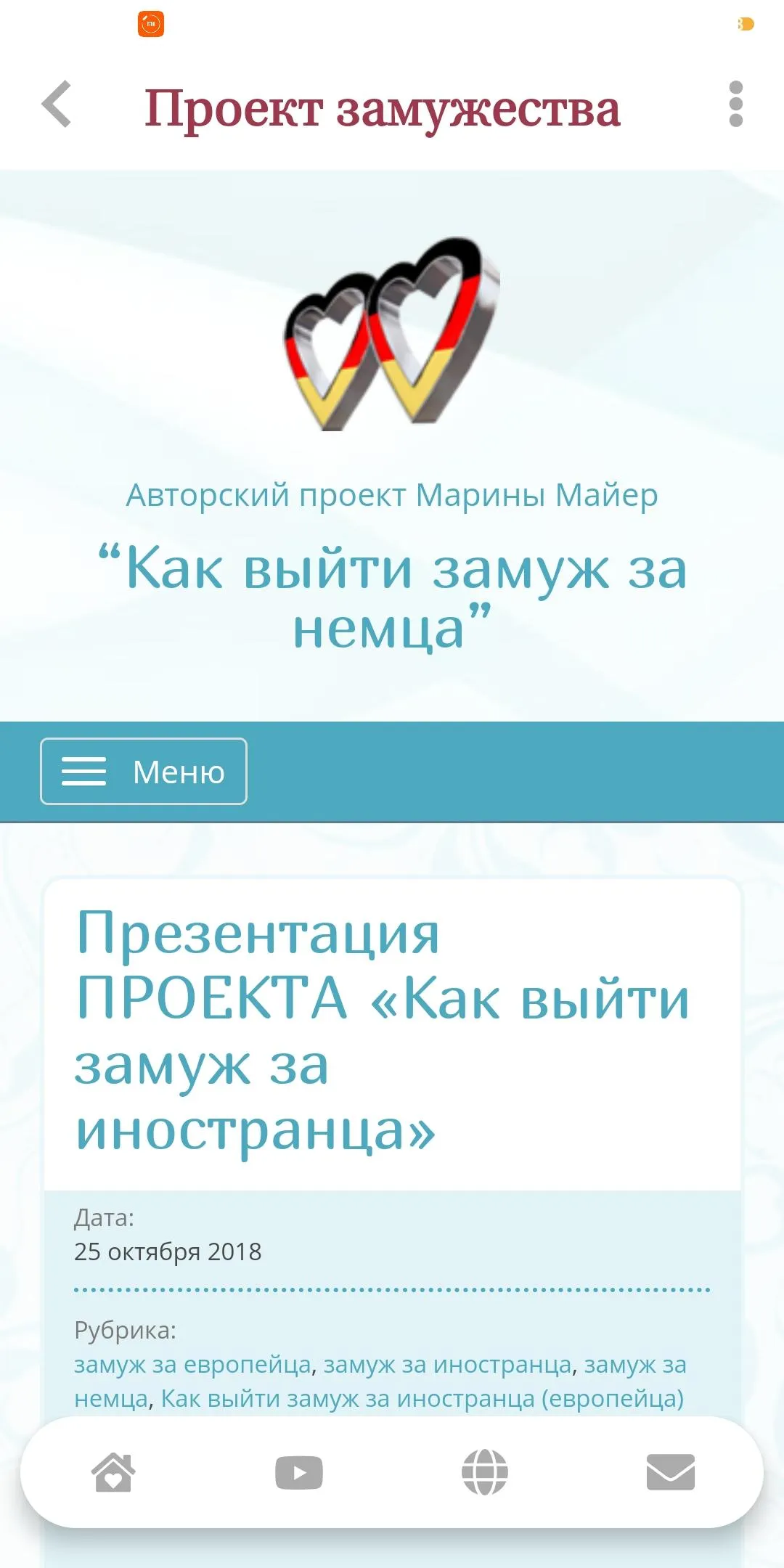 Замуж за иностранца с М.Майер. | Indus Appstore | Screenshot