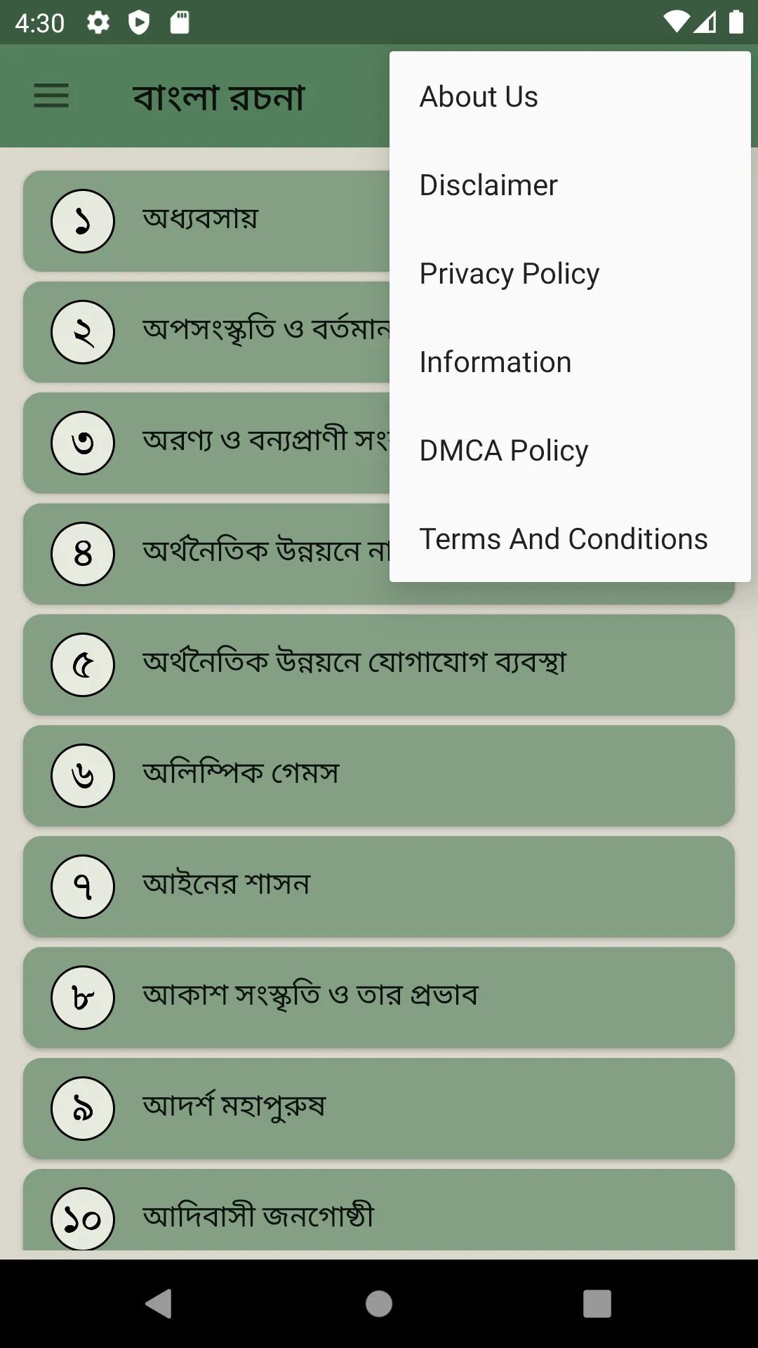 বাংলা রচনা সমগ্র ২৫০+ কালেকশন | Indus Appstore | Screenshot