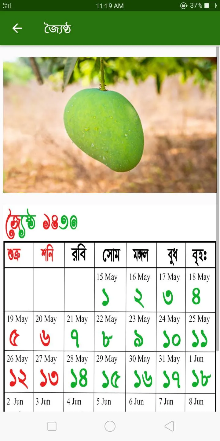 বাংলা ক্যালেন্ডার ১৪৩০ | Indus Appstore | Screenshot