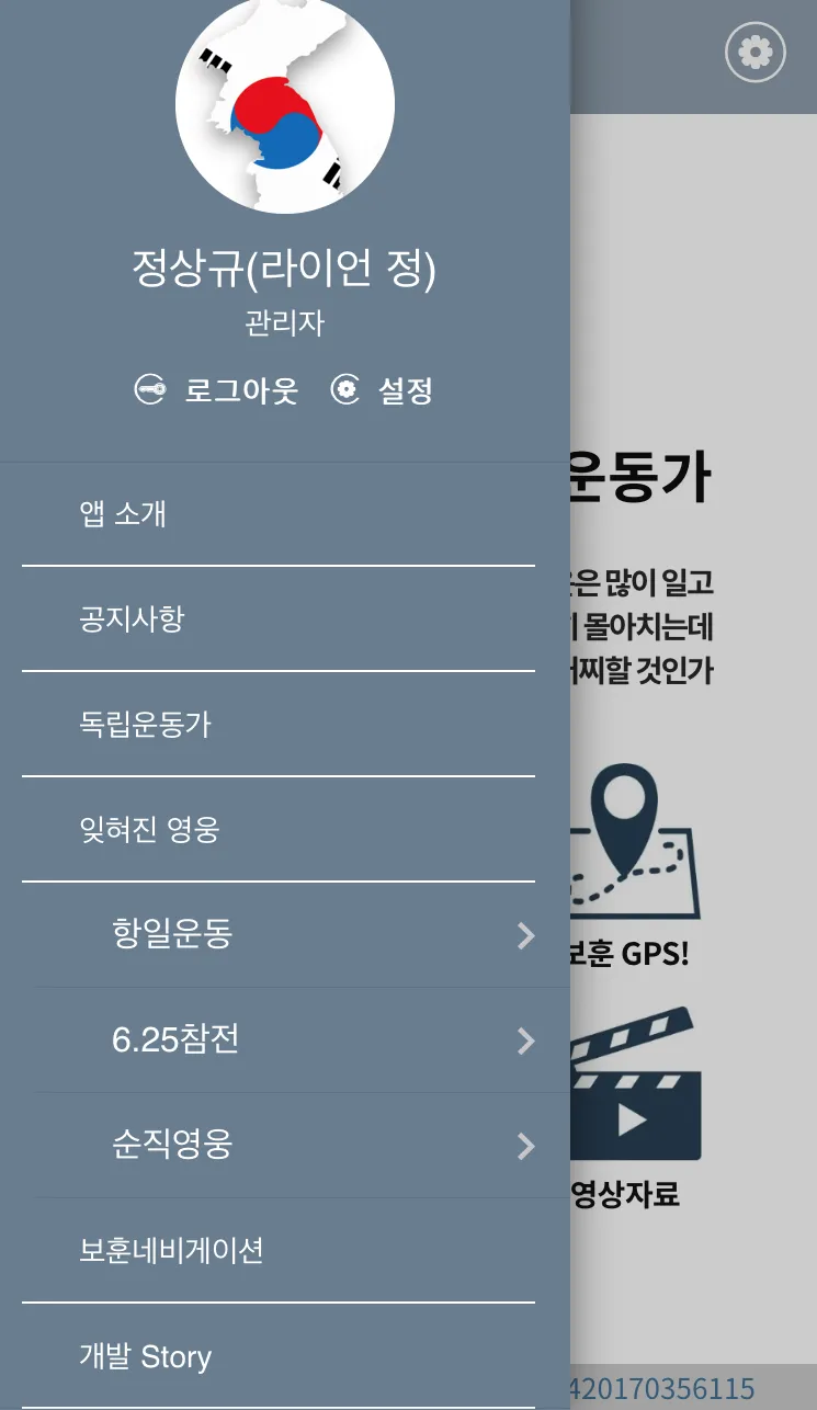 독립운동가 | Indus Appstore | Screenshot