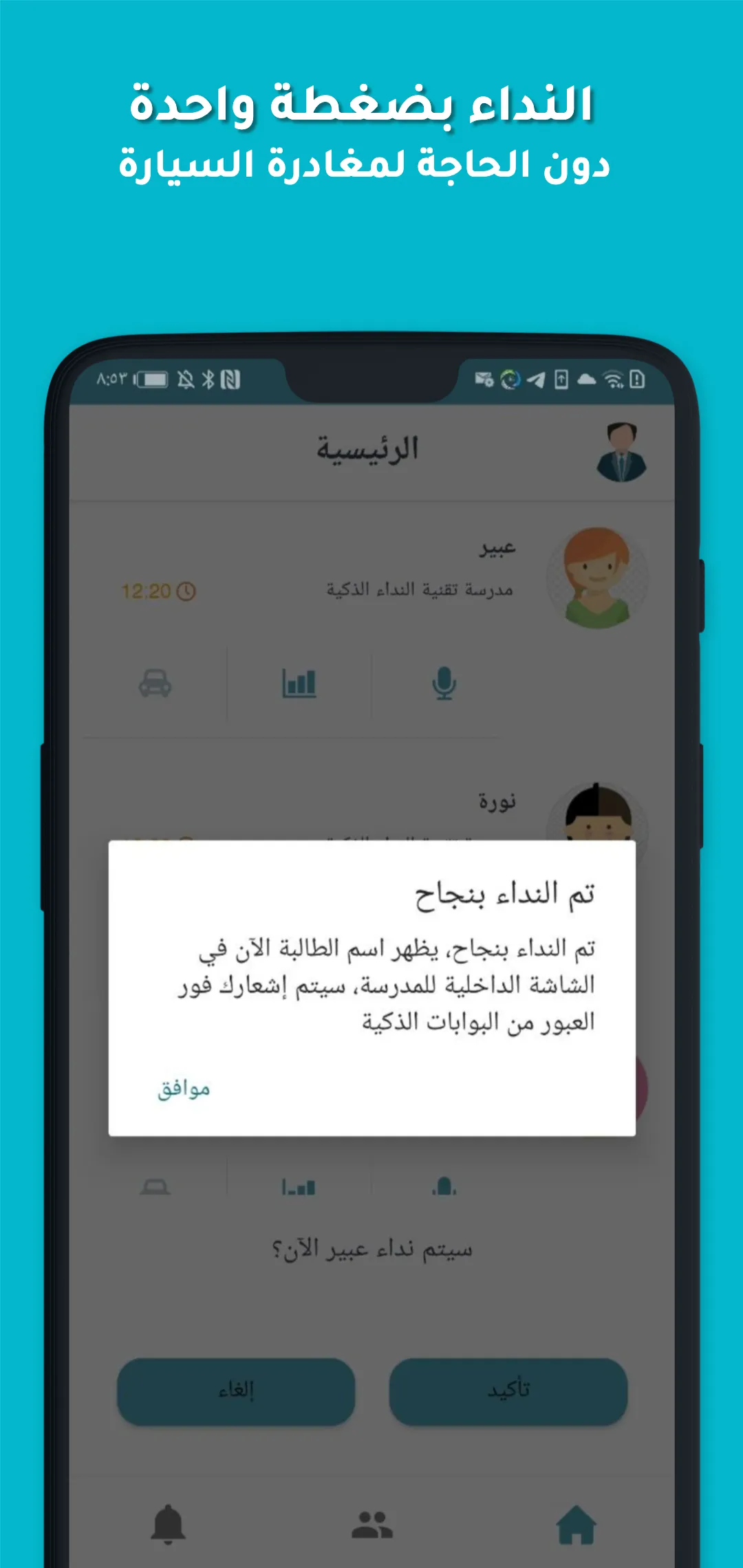 نداء Nida: نادِ وأنت في سيارتك | Indus Appstore | Screenshot