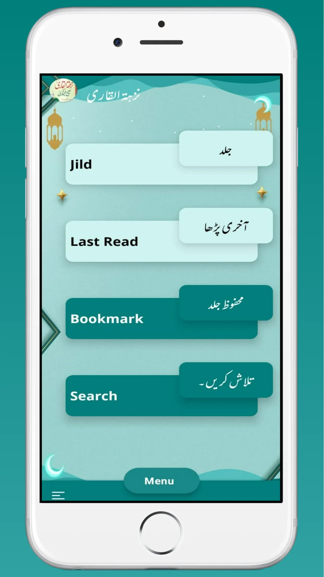 Nuzhat ul Qari Sharah Bukhari | Indus Appstore | Screenshot