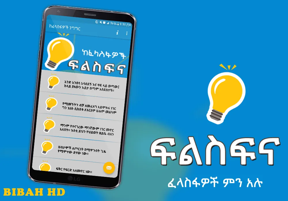 Ethiopia Filsfina App | Indus Appstore | Screenshot