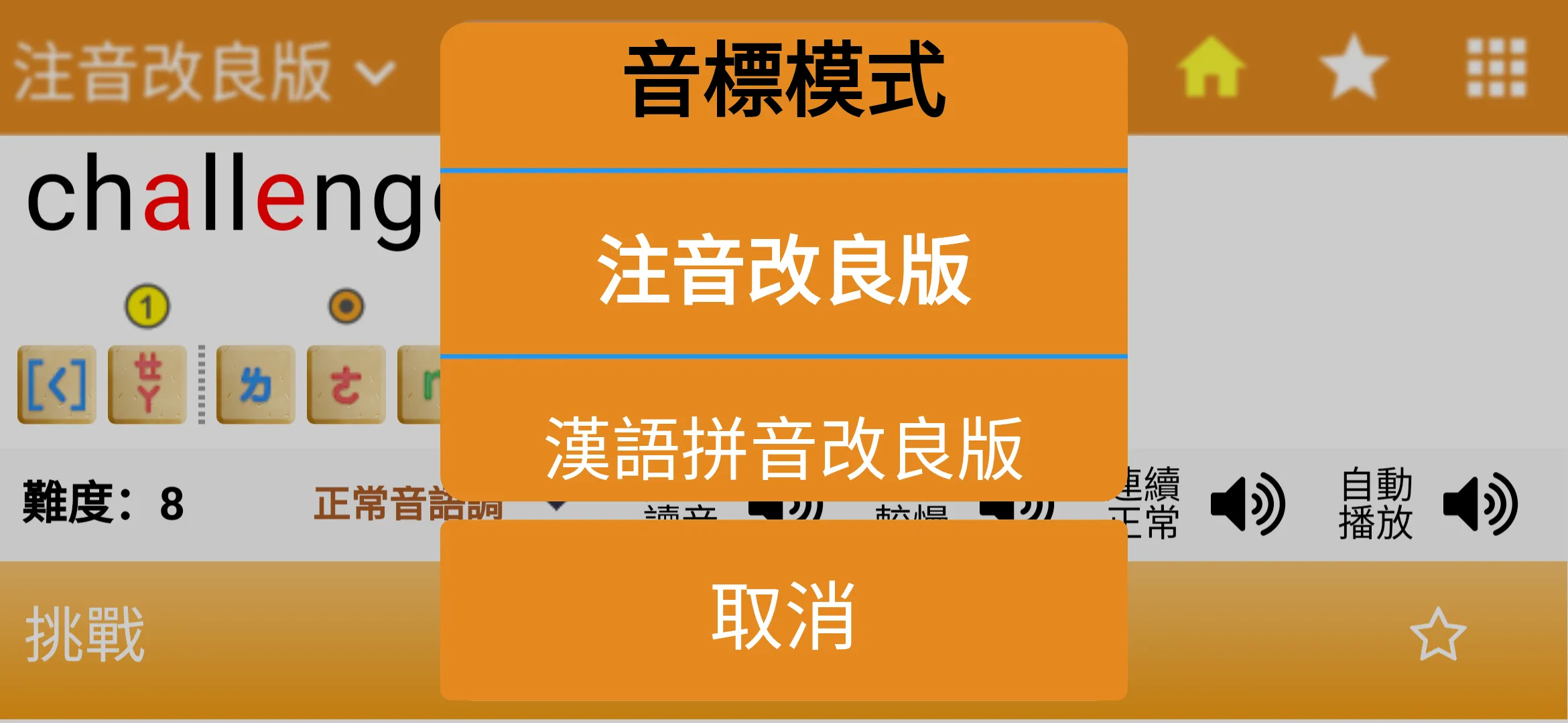 拼音熊音標查詢 | Indus Appstore | Screenshot