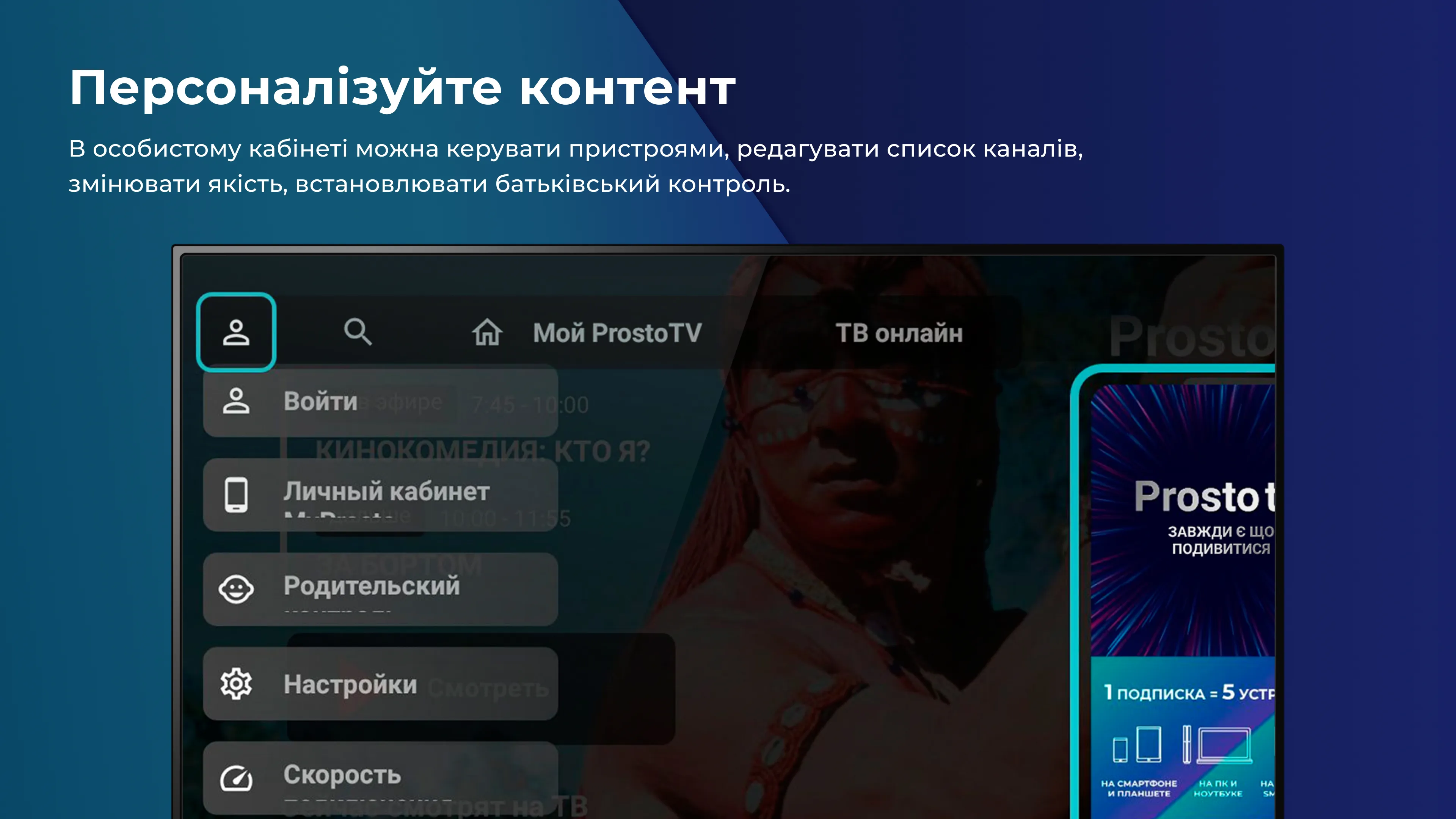 Prosto.TV for SMART TV | Indus Appstore | Screenshot