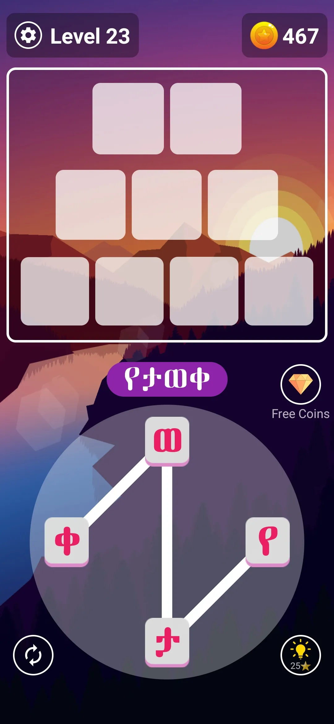 Azamd - Amharic Word Game | Indus Appstore | Screenshot