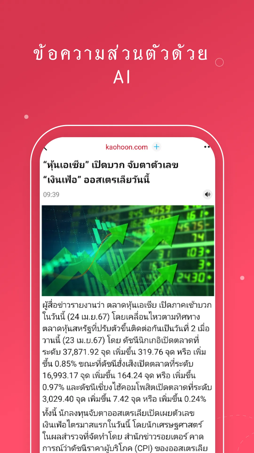 Thailand News - ข่าวไทย | Indus Appstore | Screenshot