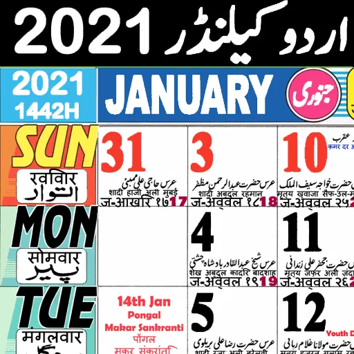 Urdu Calendar 2021 - Islamic C | Indus Appstore | Screenshot