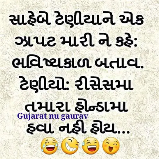 Funny Jokes Gujarati Picture | Indus Appstore | Screenshot