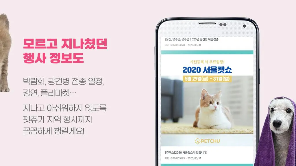 펫츄 - 반려동물 양육관리어플(강아지,고양이) | Indus Appstore | Screenshot