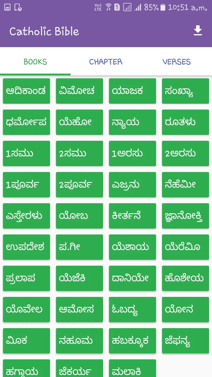 Kannada Catholic Bible | Indus Appstore | Screenshot